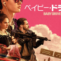【映画感想】ベイビー・ドライバーのあらすじと見どころを解説｜音楽×アクションの傑作映画