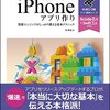 【書評】本気ではじめるiPhoneアプリ作り（ヤフー黒帯シリーズ）