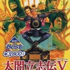 今Windows98/Me/2000/XP　CDソフト　太閤立志伝V [KOEI The Best]というゲームにとんでもないことが起こっている？