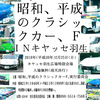 2638:平成のクラシックかな！