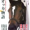 日本ダービー特集🐎〜思い出の日本ダービー〜