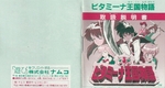 『ビタミーナ王国物語』1992年／ゲームボーイ