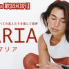  歌詞 和訳 Dua Lipa " Maria / マリア "（デュア・リパ）