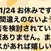 11/24 お休みです。