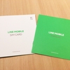 【MNP】ソフトバンクからLINEモバイルに乗り換えてみた！【iPhone6s】