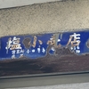 旧番地「小田原市十字」