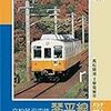 高松琴平電気鉄道