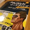 フリーランスのインテリアデザイナーが【沈黙のWEBマーケティング】で勉強中♪