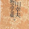 <18冊目> 戸川幸夫「戸川幸夫動物文学全集2」