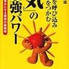 金運をつかむ「気」のパワー　講演会では隣り合わせた人と話をしよう