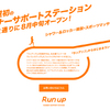 ＜速報＞名古屋市内初のランナー向けシャワー施設が8月オープン。