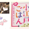 愛情いっぱいのご飯作り、美味しいご飯って愛情なんだよなぁ〜「作ってあげたい小江戸ごはん　たぬき食堂、はじめました！」の感想（ @YuzuLionne1 さん ）