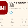 無印良品アプリをインストールしたら「ぎゃっ！」となった