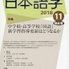 高等学校『国語』新学習指導要領はどうなるか―必履修科目「現代の国語」「言語文化」