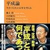 宗教／スピリチュアルで語る平成30年