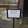 東慶寺の書置き御朱印と撮影禁止の境内の見どころを徹底紹介