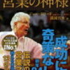 お客さんの心をつかむ方法がわかる一冊