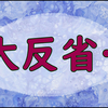 【猫との暮らし】ふいに訪れた恐怖の出来事と網戸の張替え