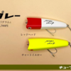 【レコード】四角いボディのポッパー「スプレー」通販予約受付開始！