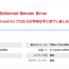RubyForIISのエラー再び