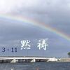 東日本大震災