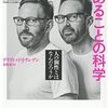 あなたがあなたであることの科学 ; 人の個性とはなんだろうか