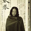 春琴