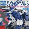 今プラモデルの1/72 RPZ-12 ハウンドソルジャー(シェパード型) 「ZOIDS ゾイド」にいい感じでとんでもないことが起こっている？