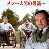 「ベスト・オブ・メン〜人間の最高〜」（The Best of Men）はサメ映画の次に必ず見ないといけない仕組みを作るのだ、アマゾンよ！