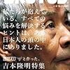 「私たちが抱えている、すべての悩みを解決するヒントは、ある日本人の頭の中にありました。」