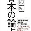 読書録「日本の論点」「クオリティ国家という戦略」「稼ぐ力」