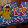 【ポケモン】とは？簡単な英文3文で説明すると？任天堂との関係は？