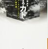 誤解するカド　ファーストコンタクトSF傑作選/野﨑まど・大森望編