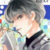 石田スイ『東京喰種トーキョーグール:re』1巻