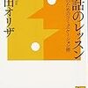 【本】対話のレッスン