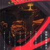 今機甲天使ガブリエルという書籍にとんでもないことが起こっている？