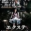 　栗山千明さん「エクステ」DVD発売記念イベント決定！