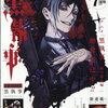【黒執事考察ブログ】第216話「その執事、勘定」｜「テンペスト」に込められた兄シエルと葬儀屋の真意とは？「不死の泉」の疑惑と謎の男の正体に迫る