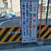 「焼肉小倉優子」跡地の阪急東向日駅前にポケットパークがオープンします