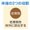 水分補給は水だけだとダメ？ナトリウム/ミネラルが重要