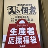 ふるさと納税「生産者応援福袋」が届いた