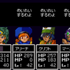 ドラゴンクエスト4(DQ4) 導かれし者達は天空シリーズの中で一番面白い名作である。