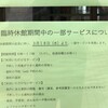 『日常の生活をできる限り妨げない配慮』