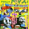 きかんしゃトーマスとゆかいななかまたち (2)