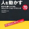 人を引きつけ、人を動かすブックレビュー