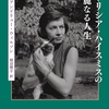 『パトリシア・ハイスミスの華麗なる人生』アンドリュー・ウィルソン／訳：柿沼瑛子　その１