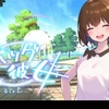 【Switchゲーム紹介170】「デバッグ彼女」。