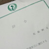 ムダの多い仕事始めの日