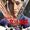 『アンジェラ・マオ 女活殺拳(合氣道)』(黄楓)[C1972-23]