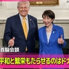 トランプ大統領が日本から国際刑事裁判所（ＩＣＣ）の所長になっている赤根智子判事らに経済制裁。このアメリカによる法の支配への挑戦に、ドナルド媚び媚びの高市早苗首相はどう対処するのか。